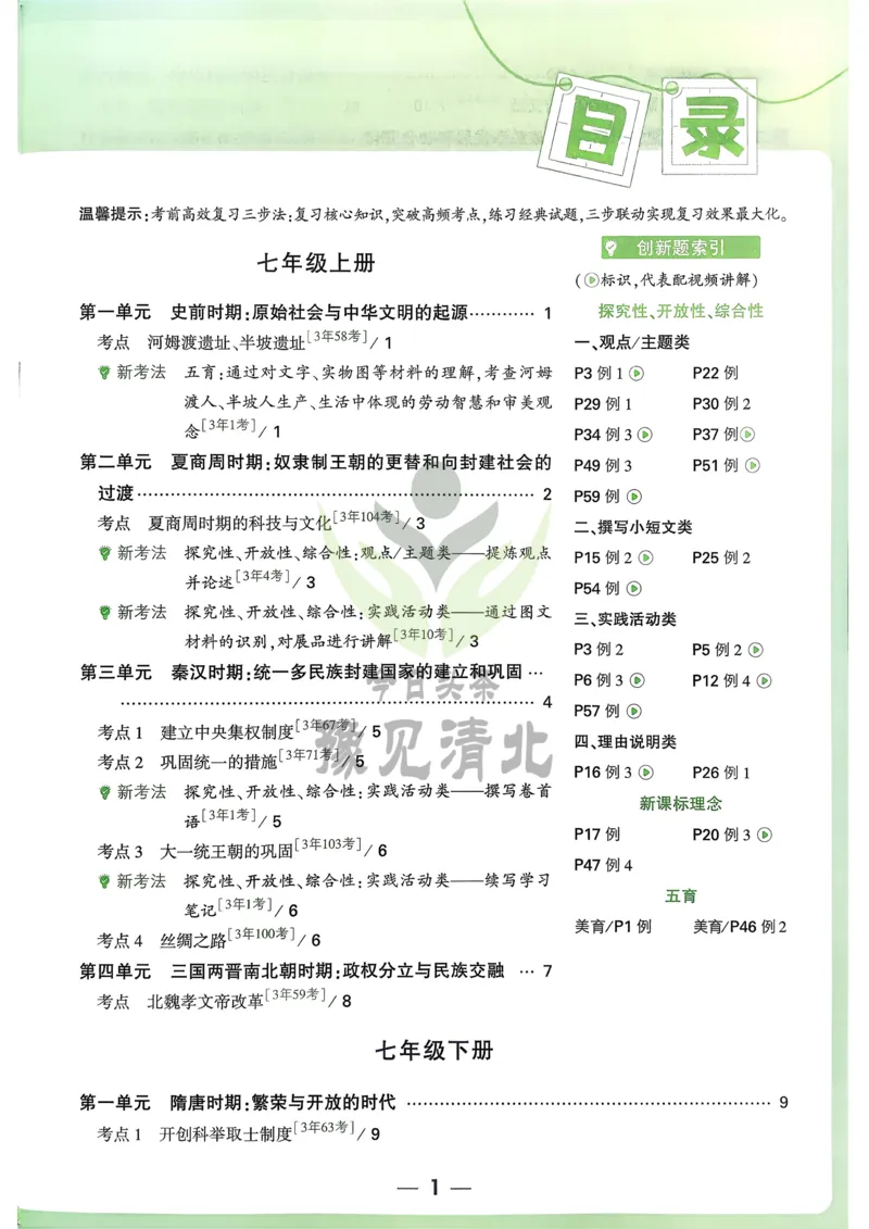 历史高频考点考前突破_万唯中考《初中中考训练方案&middot;2026版(全九科)》