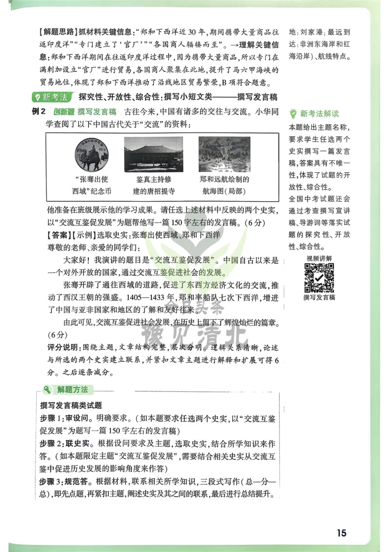 历史高频考点考前突破_万唯中考《初中中考训练方案&middot;2026版(全九科)》