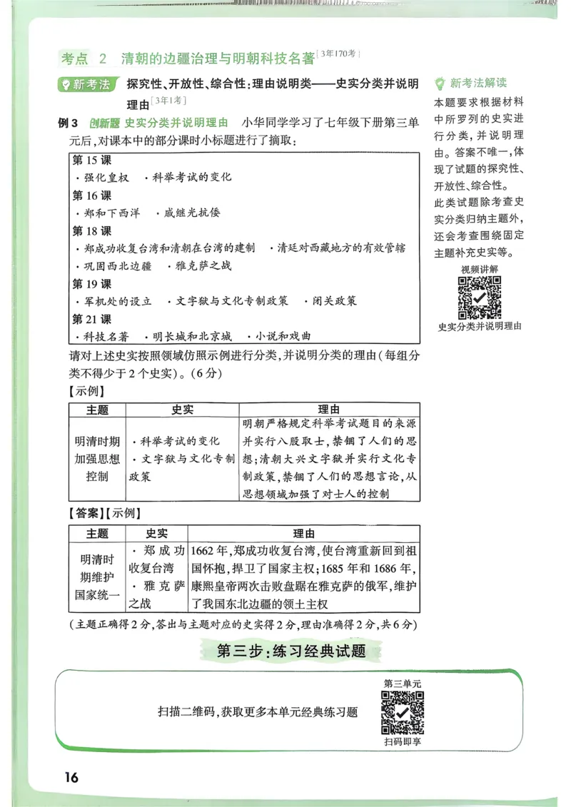 历史高频考点考前突破_万唯中考《初中中考训练方案&middot;2026版(全九科)》