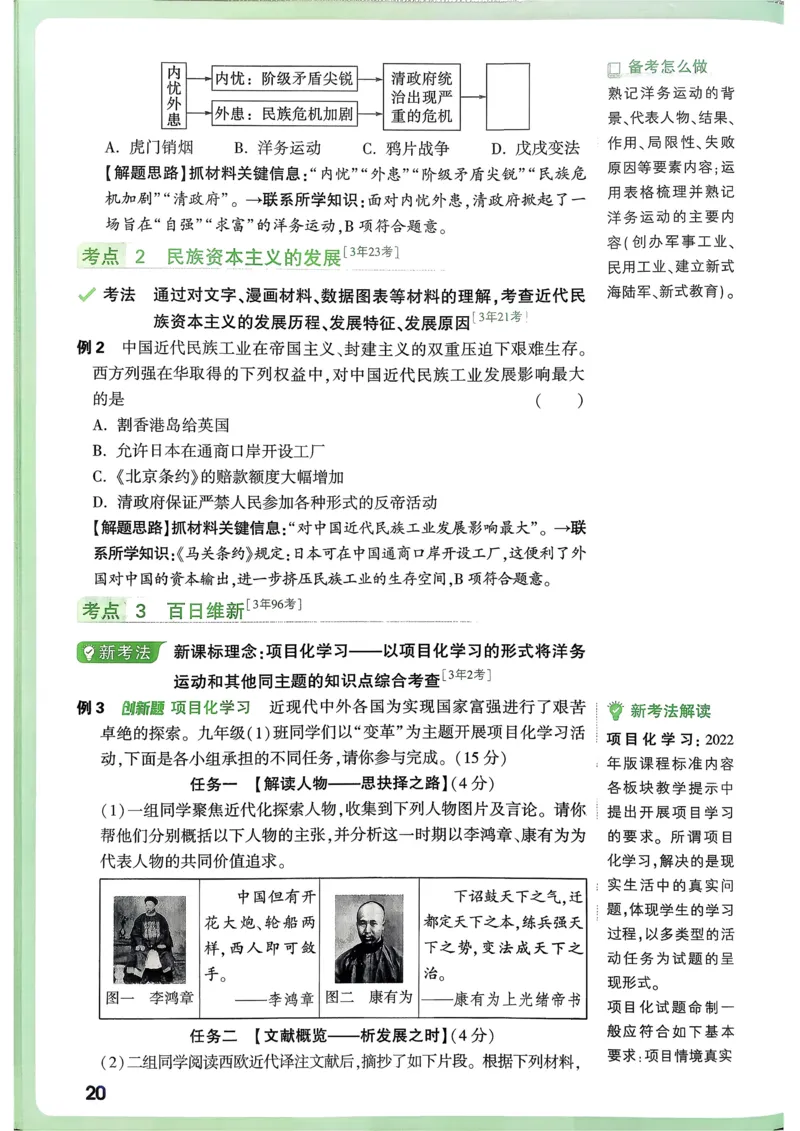 历史高频考点考前突破_万唯中考《初中中考训练方案&middot;2026版(全九科)》