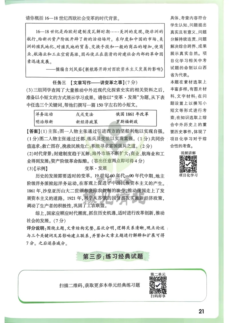 历史高频考点考前突破_万唯中考《初中中考训练方案&middot;2026版(全九科)》