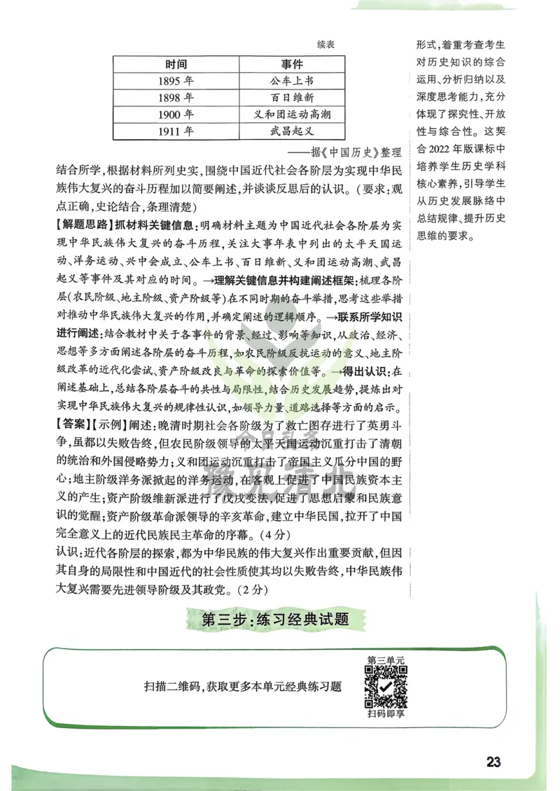 历史高频考点考前突破_万唯中考《初中中考训练方案&middot;2026版(全九科)》