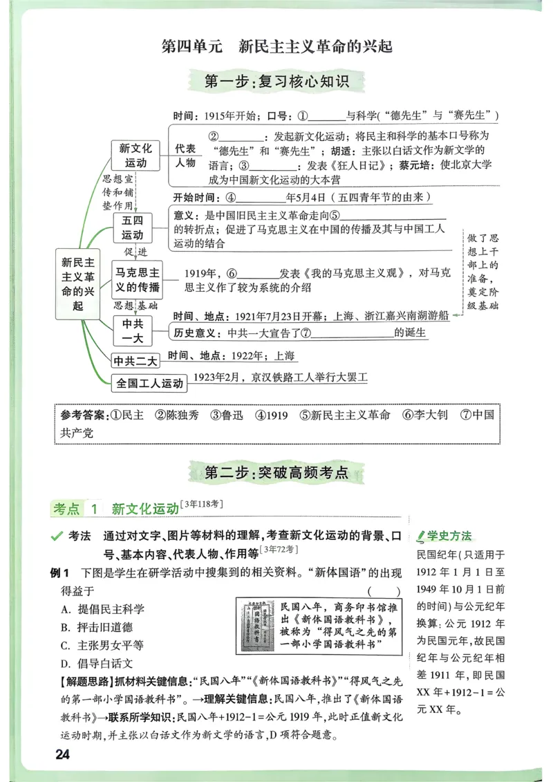 历史高频考点考前突破_万唯中考《初中中考训练方案&middot;2026版(全九科)》