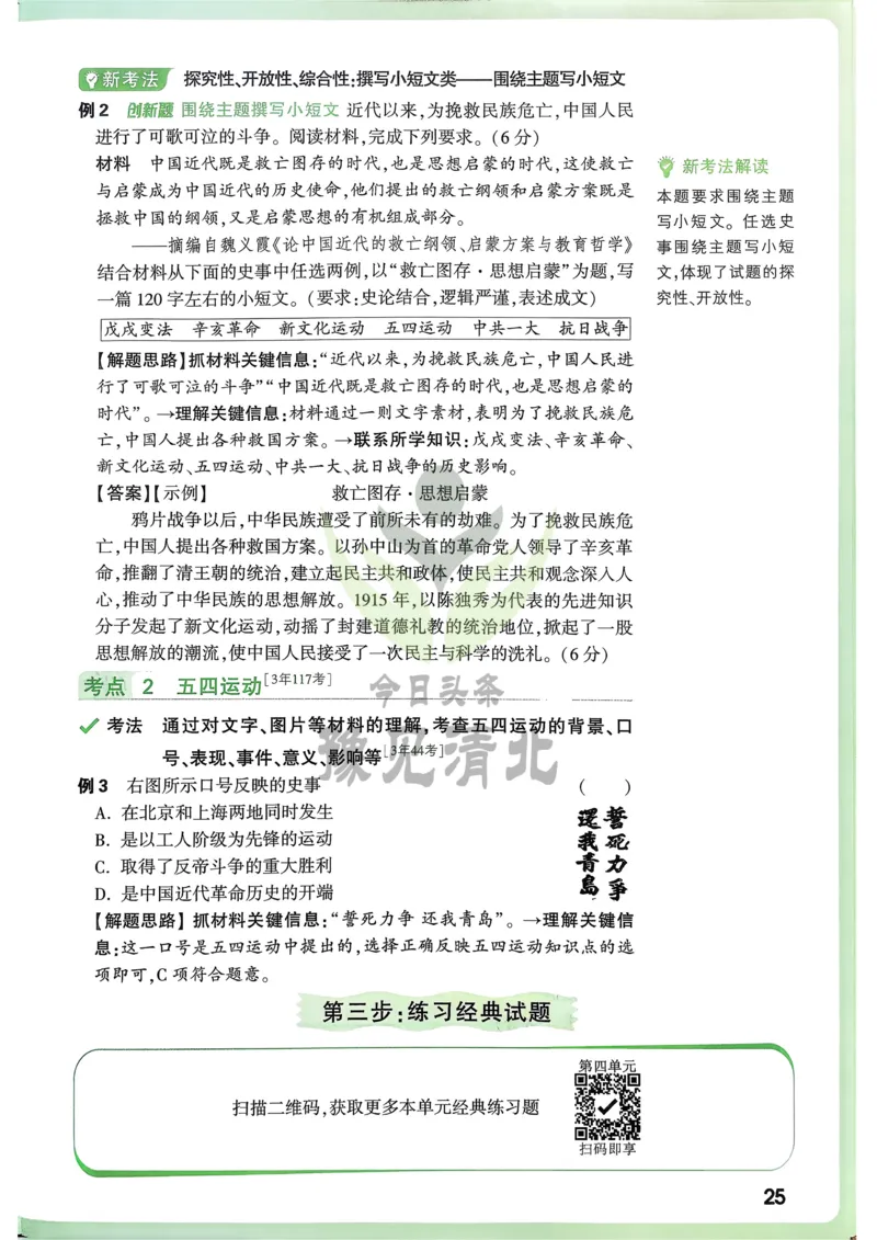 历史高频考点考前突破_万唯中考《初中中考训练方案&middot;2026版(全九科)》