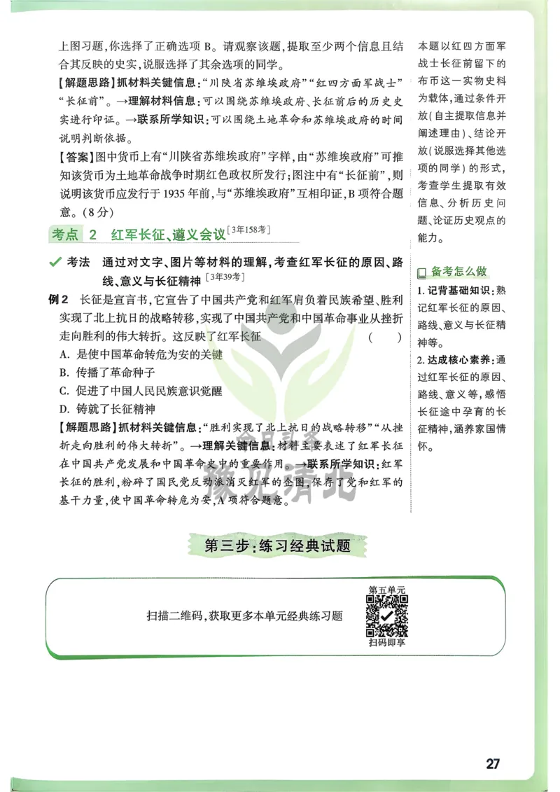 历史高频考点考前突破_万唯中考《初中中考训练方案&middot;2026版(全九科)》