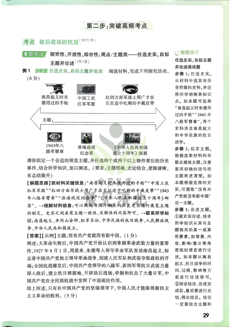 历史高频考点考前突破_万唯中考《初中中考训练方案&middot;2026版(全九科)》