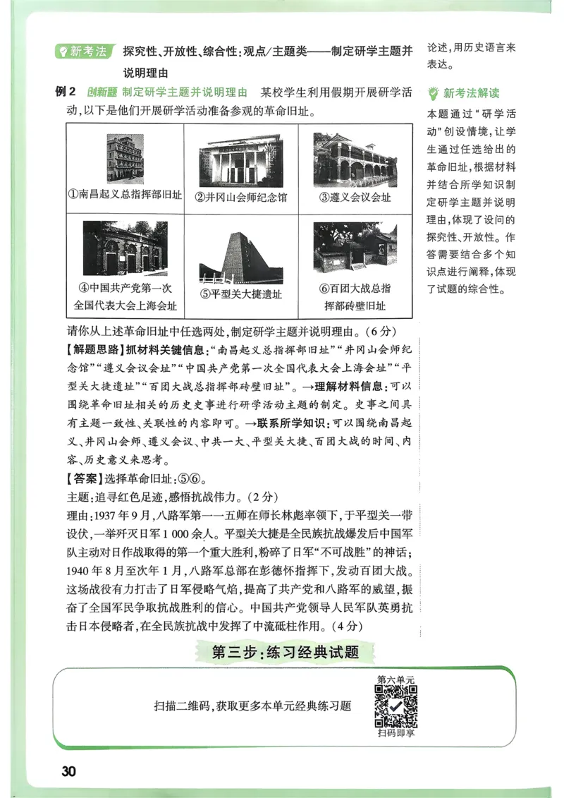 历史高频考点考前突破_万唯中考《初中中考训练方案&middot;2026版(全九科)》