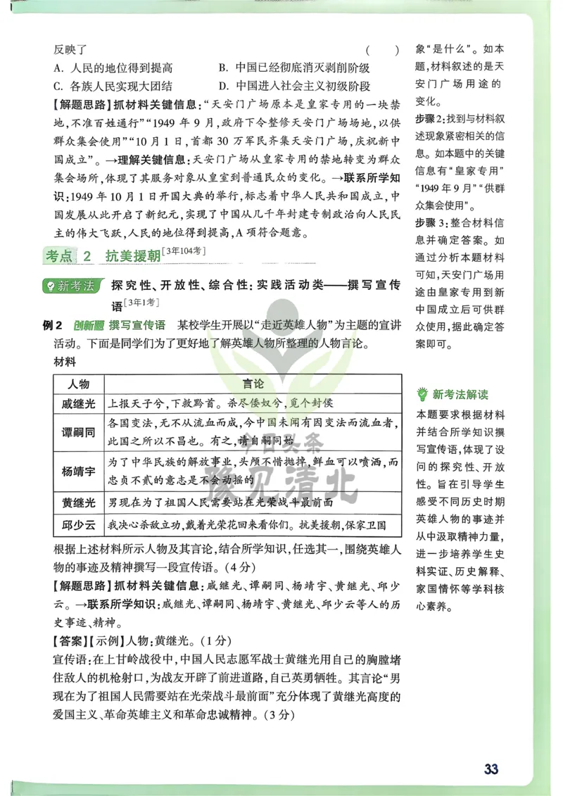 历史高频考点考前突破_万唯中考《初中中考训练方案&middot;2026版(全九科)》