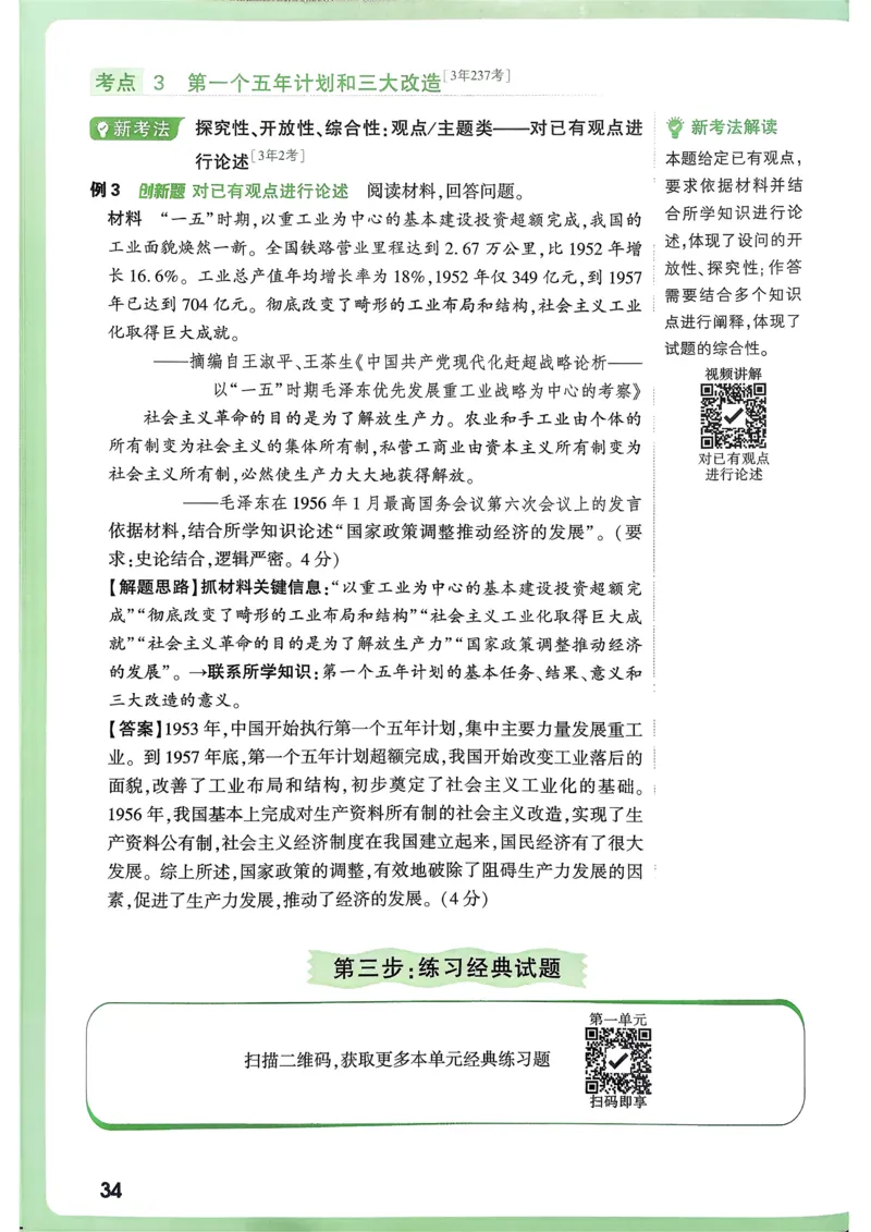 历史高频考点考前突破_万唯中考《初中中考训练方案&middot;2026版(全九科)》