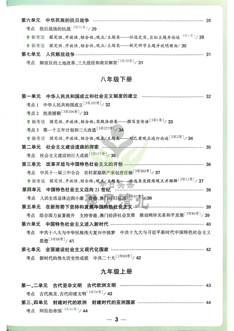 历史高频考点考前突破_万唯中考《初中中考训练方案&middot;2026版(全九科)》