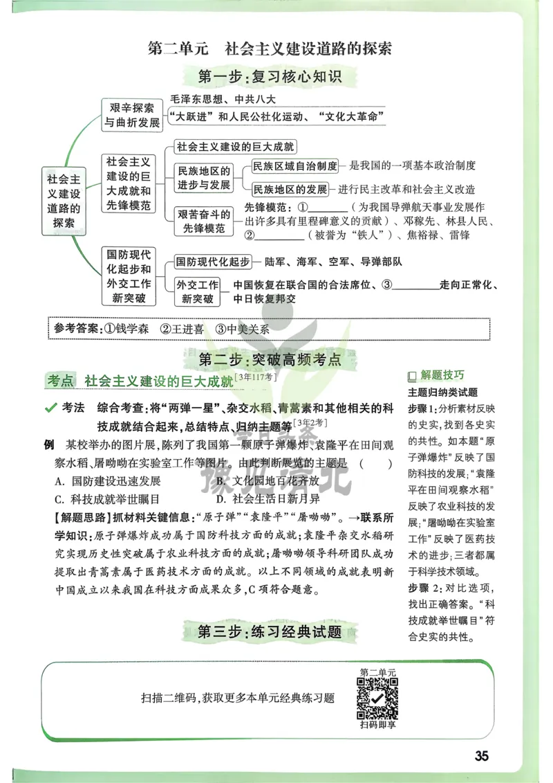 历史高频考点考前突破_万唯中考《初中中考训练方案&middot;2026版(全九科)》