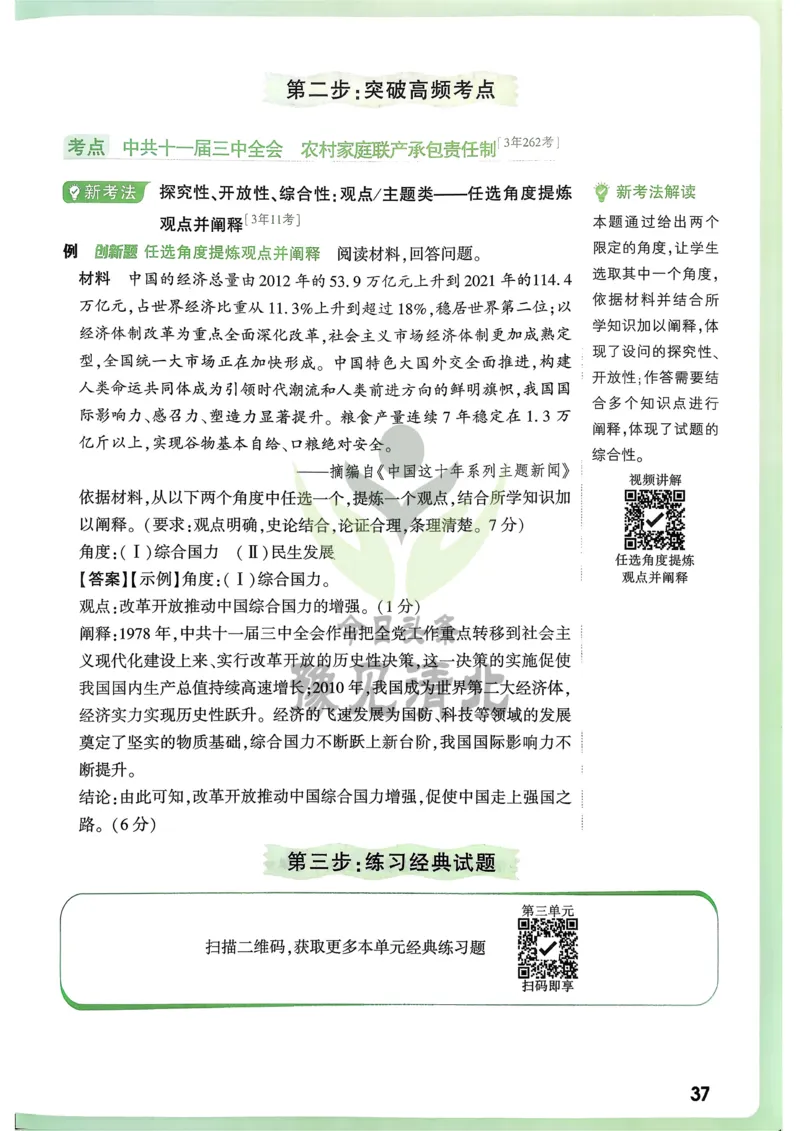 历史高频考点考前突破_万唯中考《初中中考训练方案&middot;2026版(全九科)》