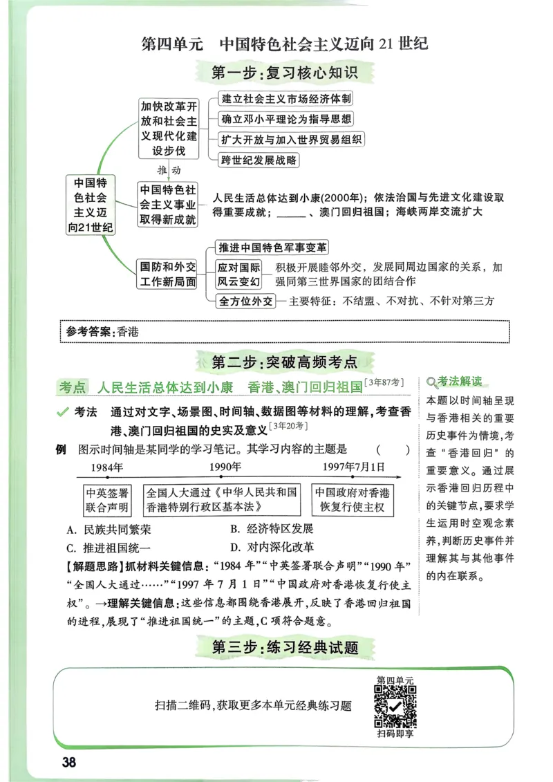 历史高频考点考前突破_万唯中考《初中中考训练方案&middot;2026版(全九科)》