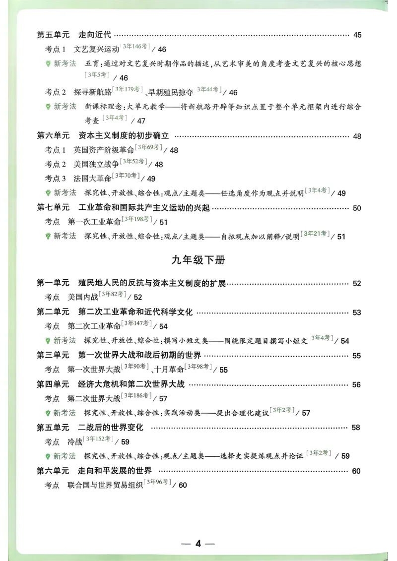 历史高频考点考前突破_万唯中考《初中中考训练方案&middot;2026版(全九科)》