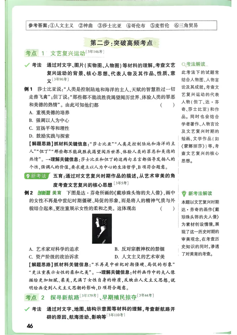 历史高频考点考前突破_万唯中考《初中中考训练方案&middot;2026版(全九科)》