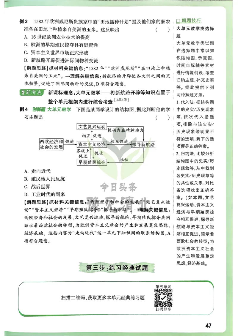 历史高频考点考前突破_万唯中考《初中中考训练方案&middot;2026版(全九科)》