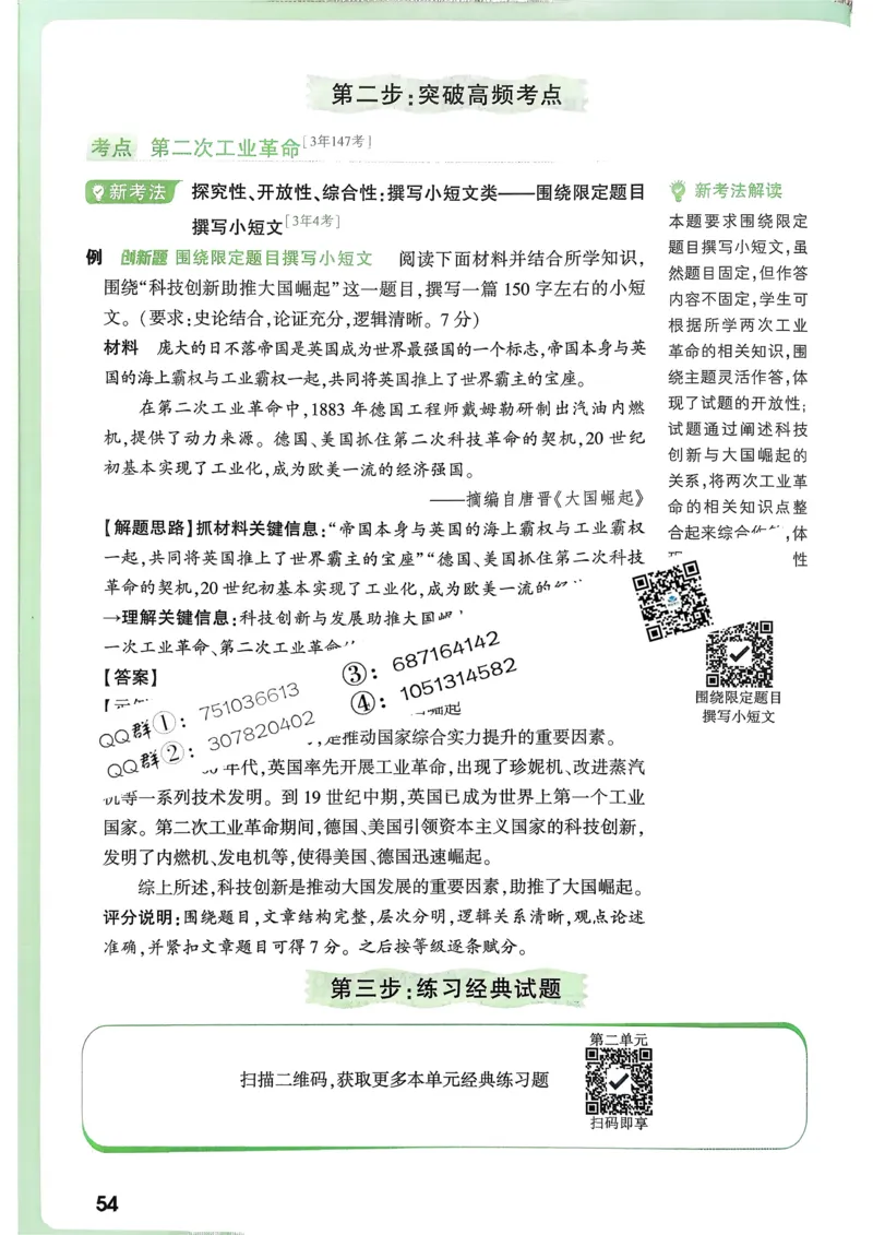 历史高频考点考前突破_万唯中考《初中中考训练方案&middot;2026版(全九科)》