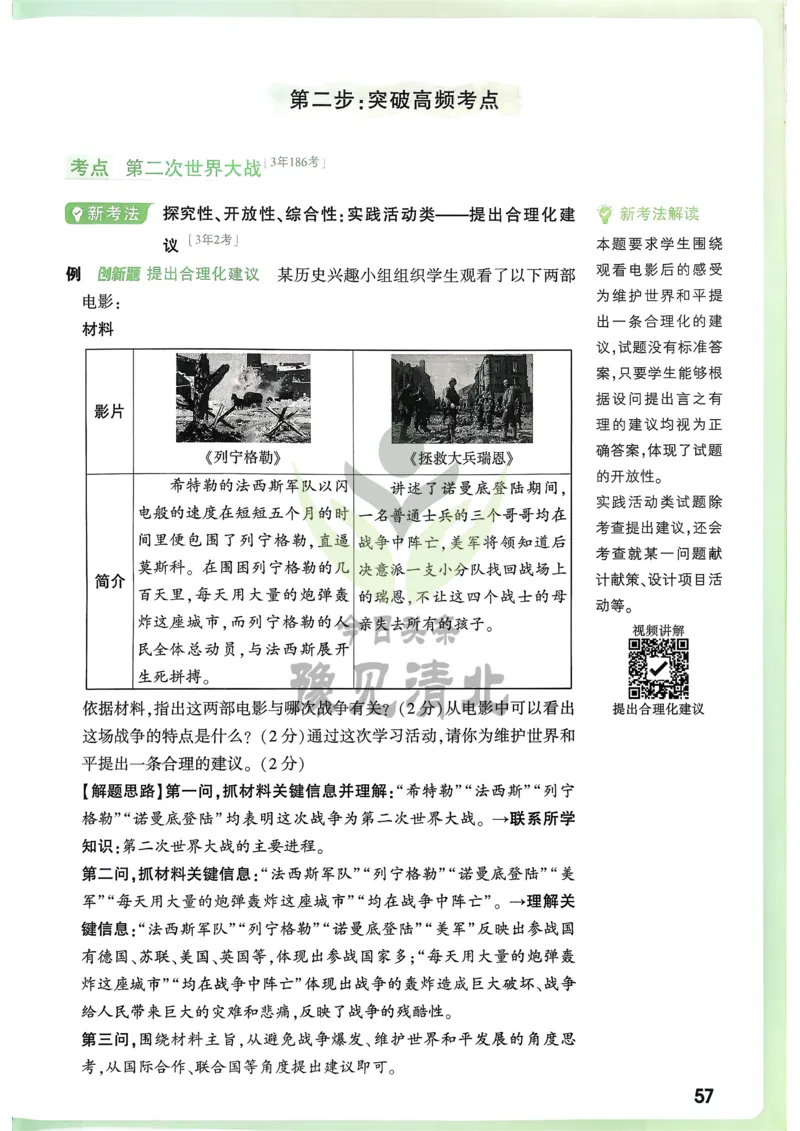 历史高频考点考前突破_万唯中考《初中中考训练方案&middot;2026版(全九科)》