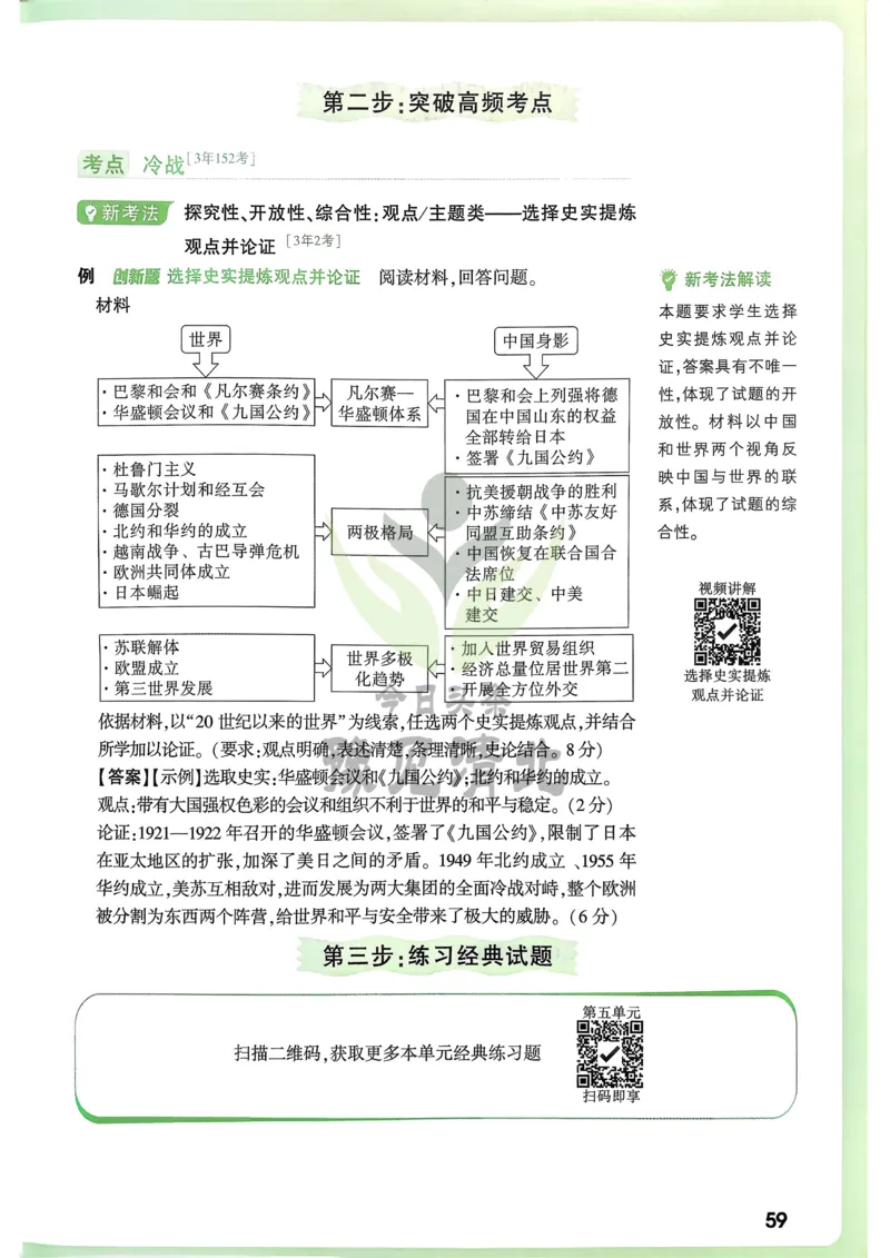 历史高频考点考前突破_万唯中考《初中中考训练方案&middot;2026版(全九科)》