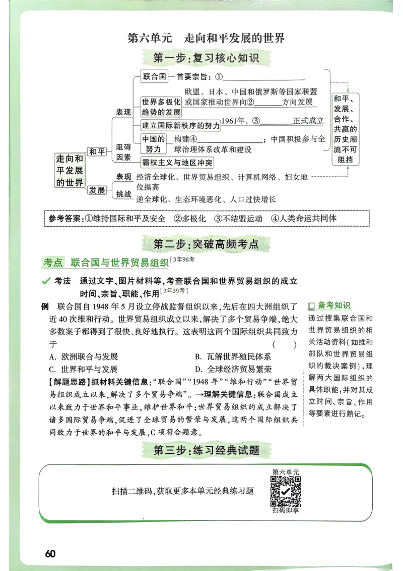 历史高频考点考前突破_万唯中考《初中中考训练方案&middot;2026版(全九科)》