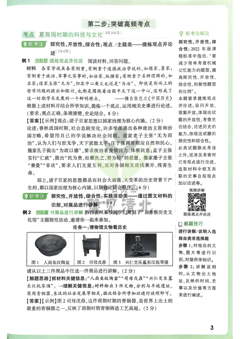 历史高频考点考前突破_万唯中考《初中中考训练方案&middot;2026版(全九科)》