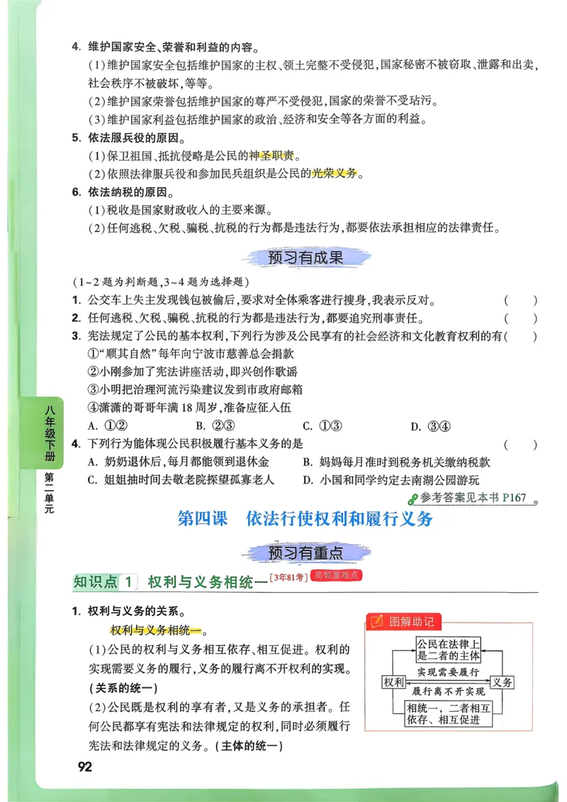 道法高频考点考前突破_万唯中考《初中中考训练方案&middot;2026版(全九科)》
