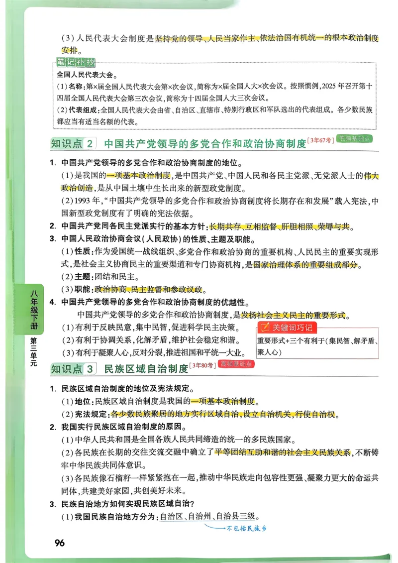 道法高频考点考前突破_万唯中考《初中中考训练方案&middot;2026版(全九科)》