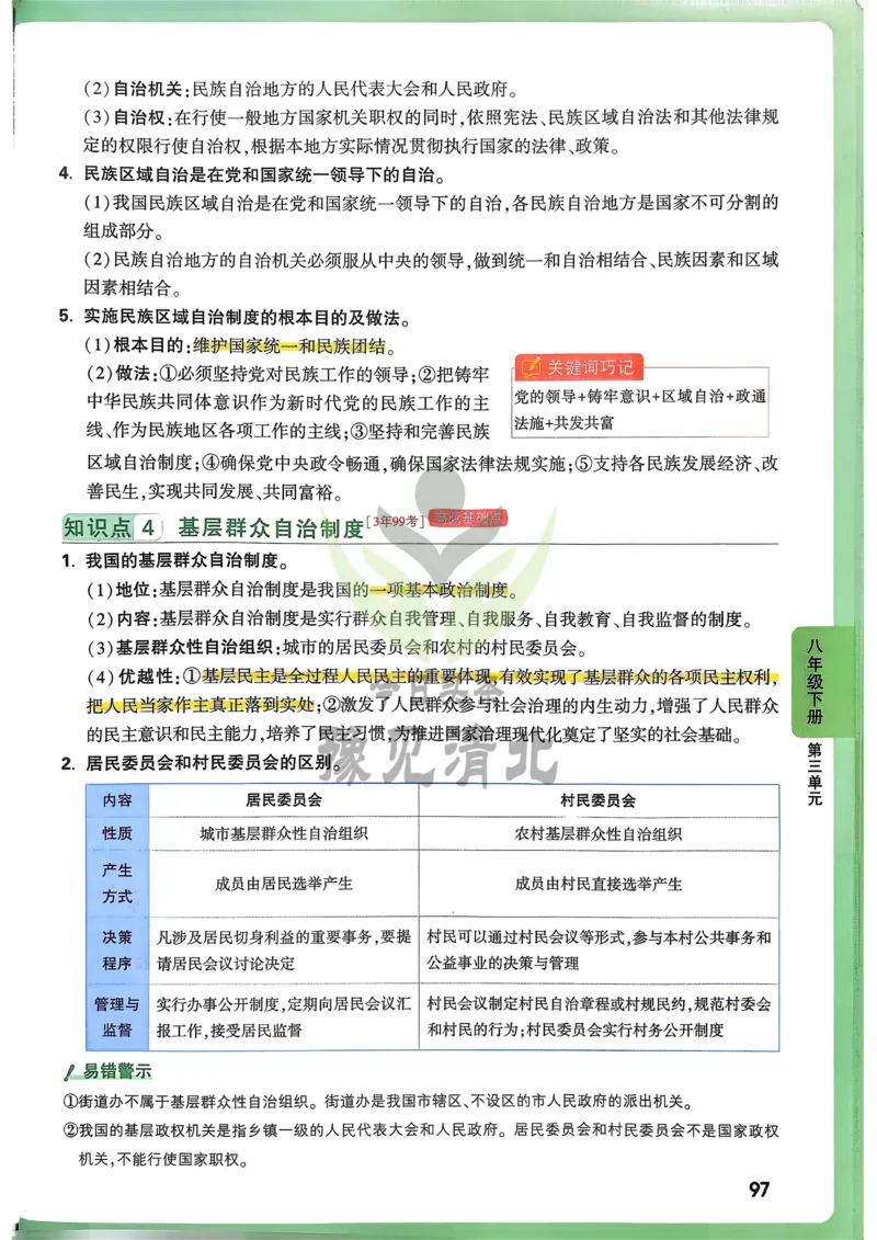 道法高频考点考前突破_万唯中考《初中中考训练方案&middot;2026版(全九科)》