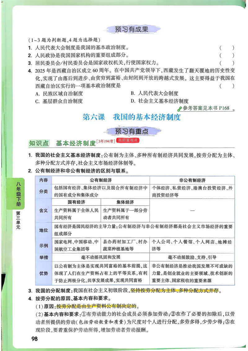 道法高频考点考前突破_万唯中考《初中中考训练方案&middot;2026版(全九科)》