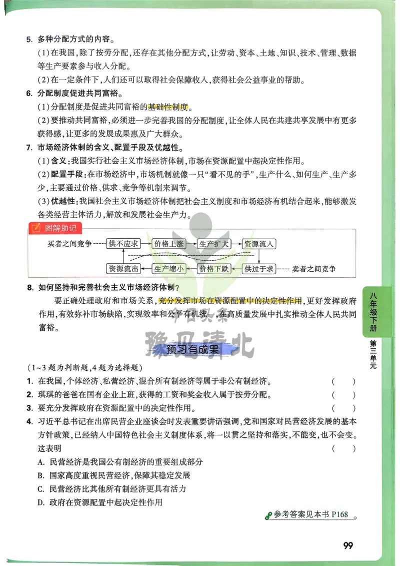 道法高频考点考前突破_万唯中考《初中中考训练方案&middot;2026版(全九科)》