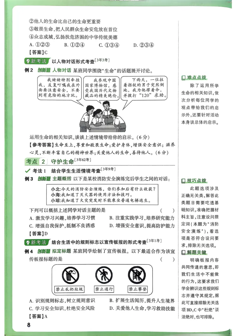 道法高频考点考前突破_万唯中考《初中中考训练方案&middot;2026版(全九科)》
