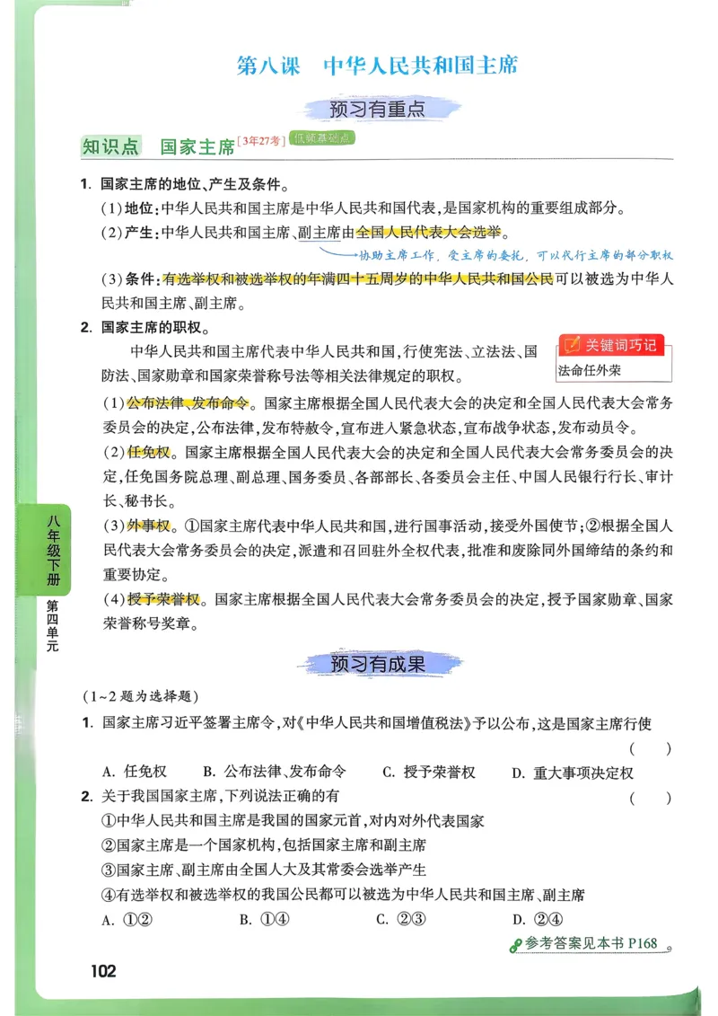 道法高频考点考前突破_万唯中考《初中中考训练方案&middot;2026版(全九科)》