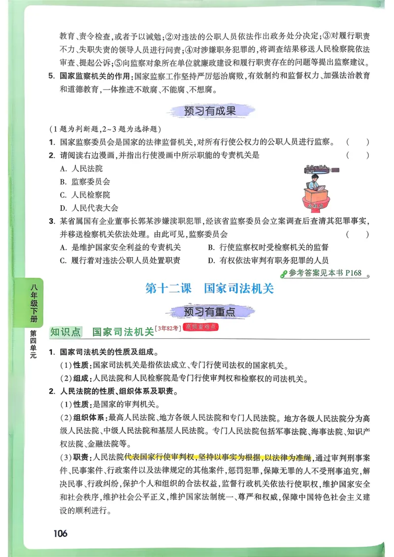 道法高频考点考前突破_万唯中考《初中中考训练方案&middot;2026版(全九科)》