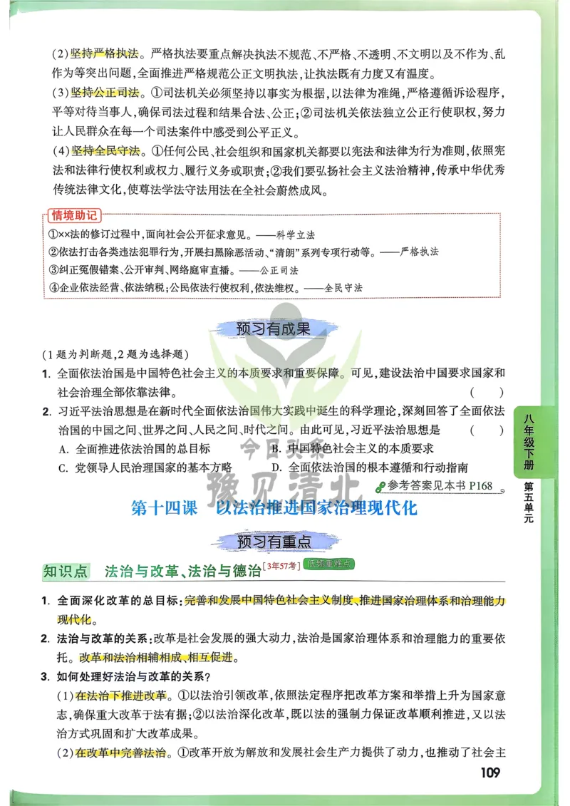 道法高频考点考前突破_万唯中考《初中中考训练方案&middot;2026版(全九科)》