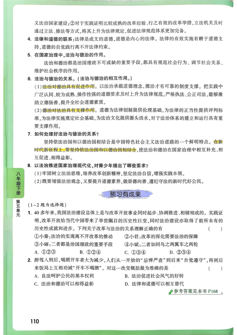 道法高频考点考前突破_万唯中考《初中中考训练方案&middot;2026版(全九科)》