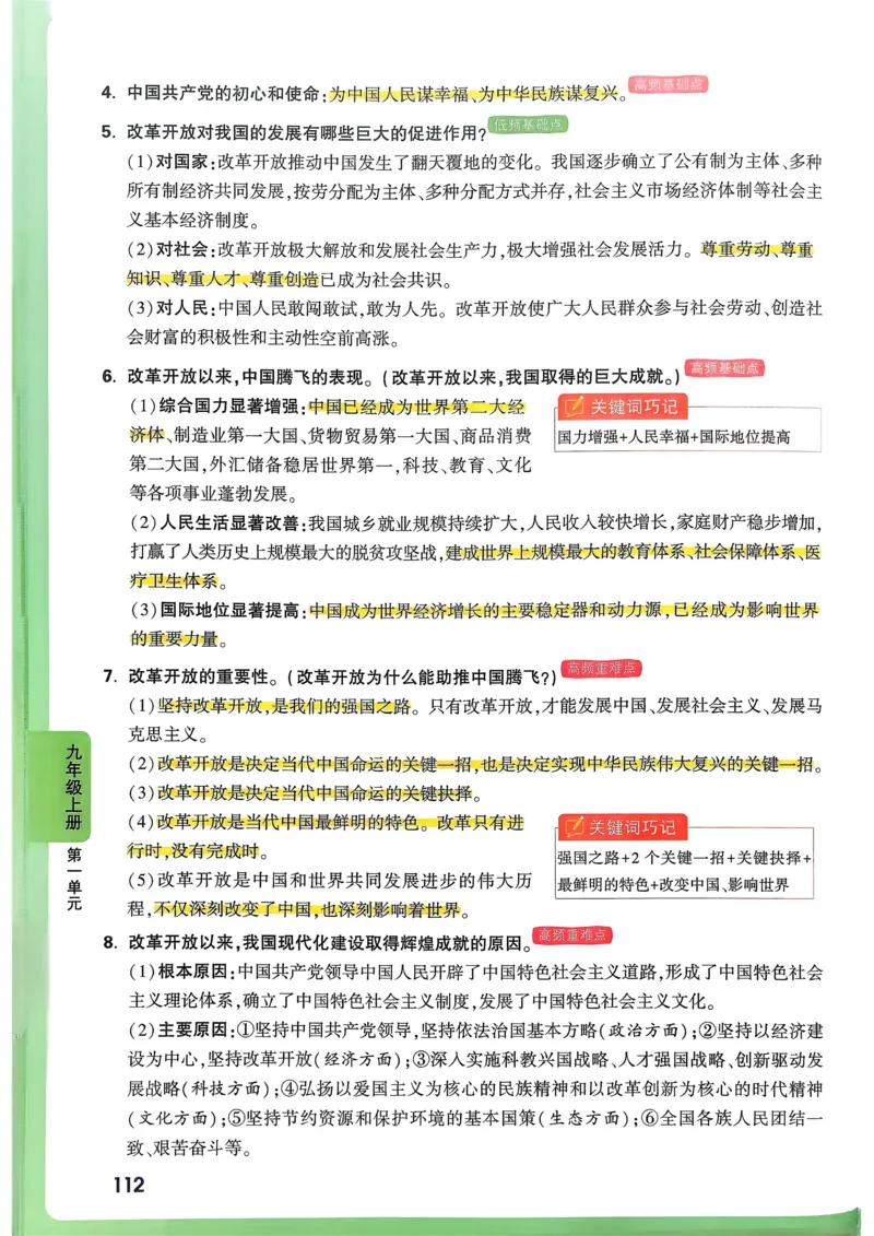 道法高频考点考前突破_万唯中考《初中中考训练方案&middot;2026版(全九科)》