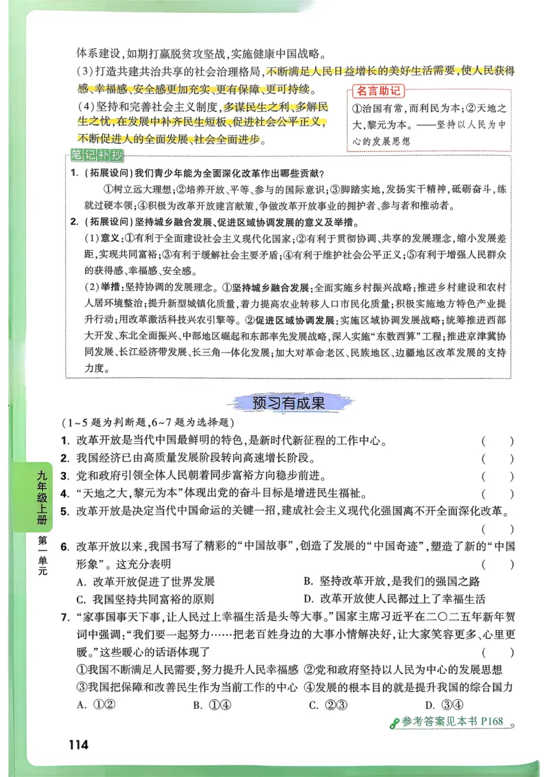 道法高频考点考前突破_万唯中考《初中中考训练方案&middot;2026版(全九科)》