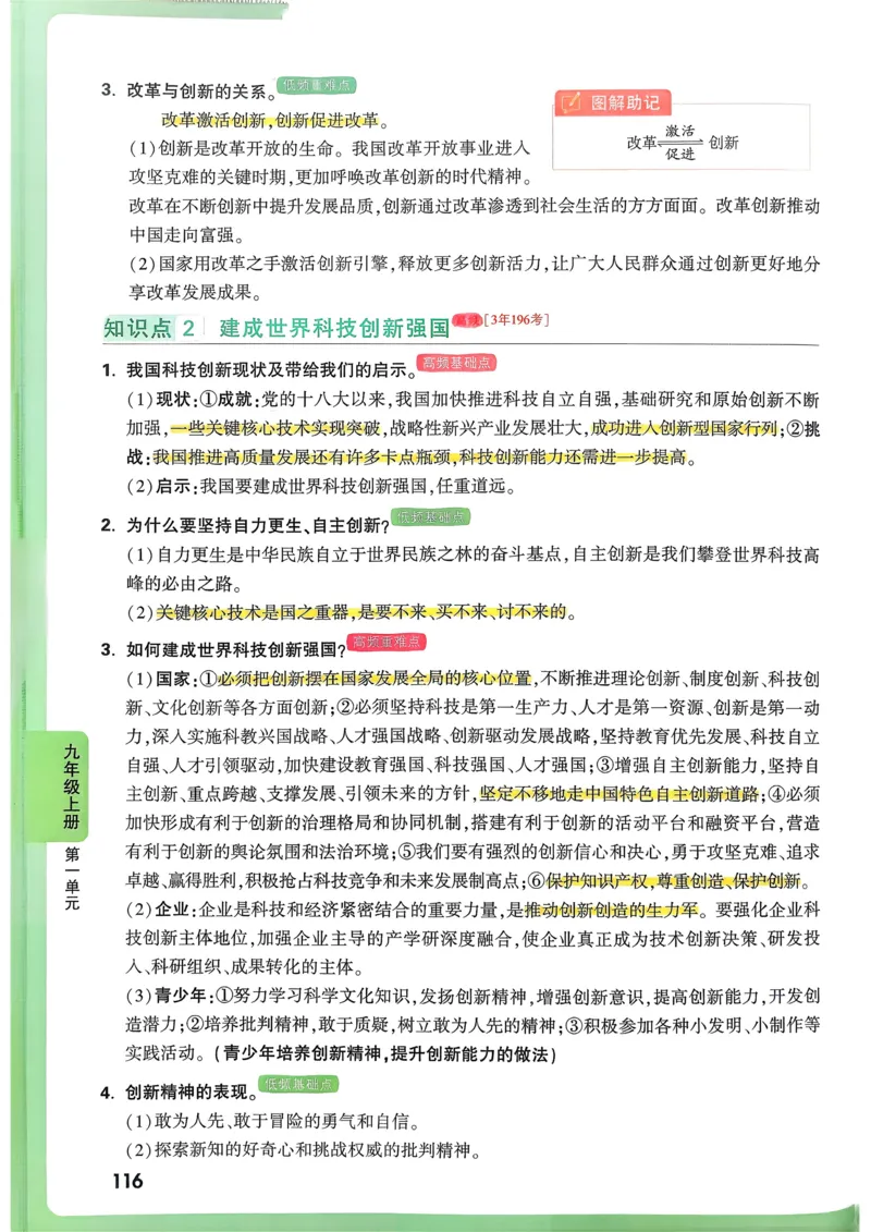 道法高频考点考前突破_万唯中考《初中中考训练方案&middot;2026版(全九科)》