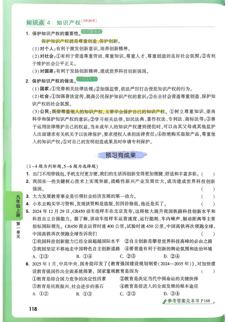 道法高频考点考前突破_万唯中考《初中中考训练方案&middot;2026版(全九科)》