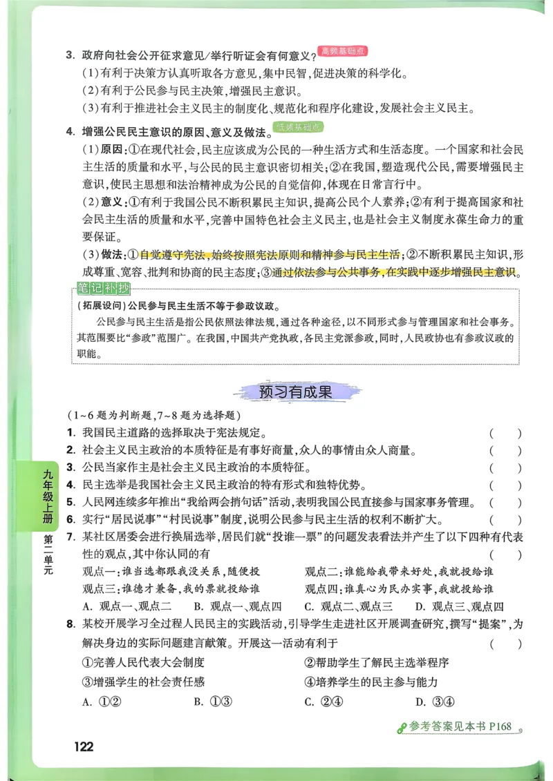 道法高频考点考前突破_万唯中考《初中中考训练方案&middot;2026版(全九科)》