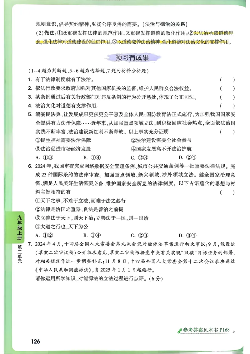 道法高频考点考前突破_万唯中考《初中中考训练方案&middot;2026版(全九科)》