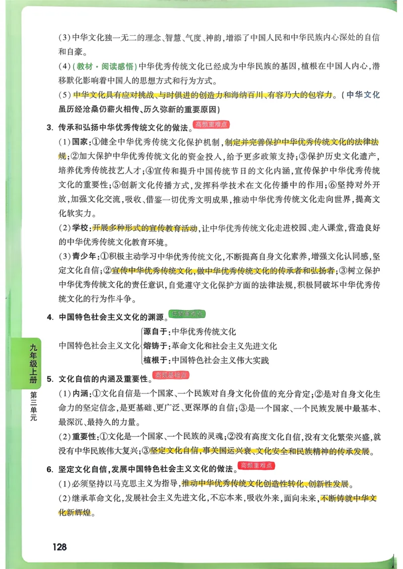 道法高频考点考前突破_万唯中考《初中中考训练方案&middot;2026版(全九科)》