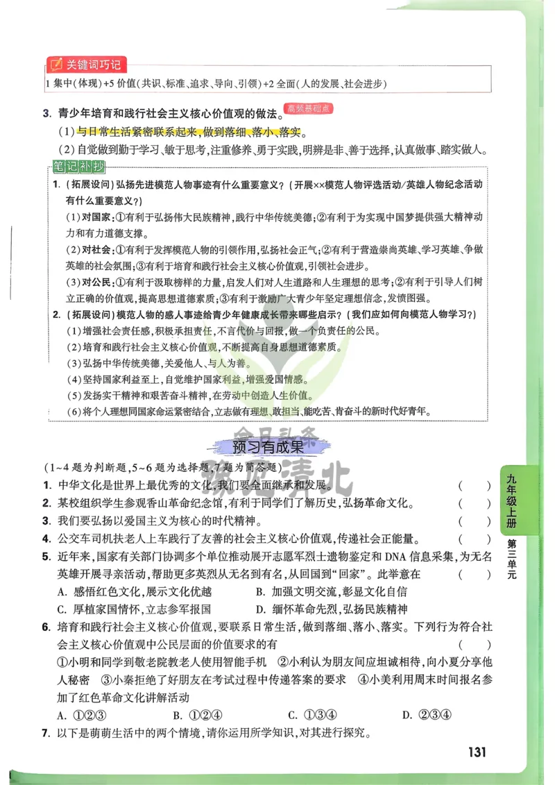 道法高频考点考前突破_万唯中考《初中中考训练方案&middot;2026版(全九科)》