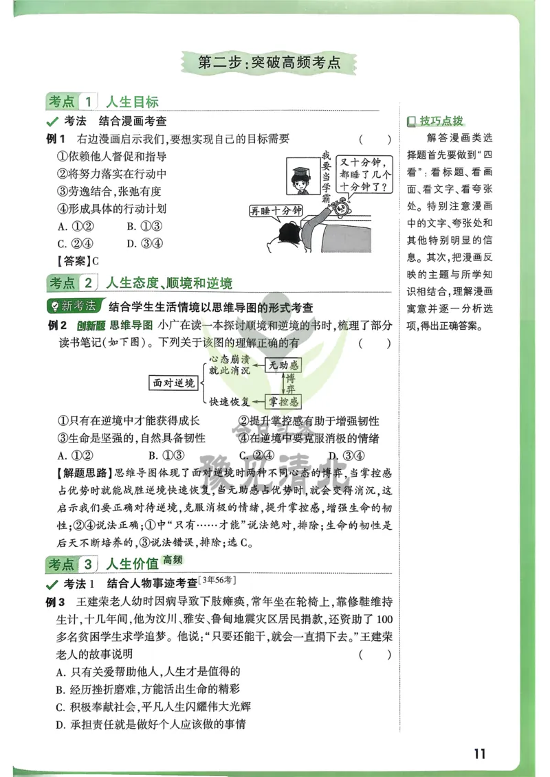 道法高频考点考前突破_万唯中考《初中中考训练方案&middot;2026版(全九科)》