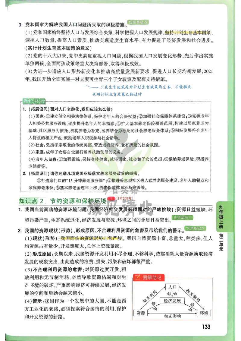 道法高频考点考前突破_万唯中考《初中中考训练方案&middot;2026版(全九科)》