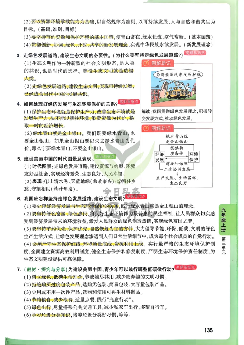 道法高频考点考前突破_万唯中考《初中中考训练方案&middot;2026版(全九科)》