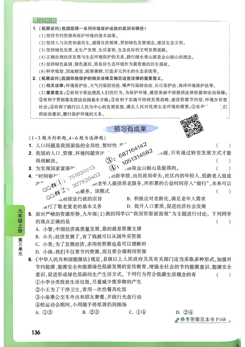 道法高频考点考前突破_万唯中考《初中中考训练方案&middot;2026版(全九科)》