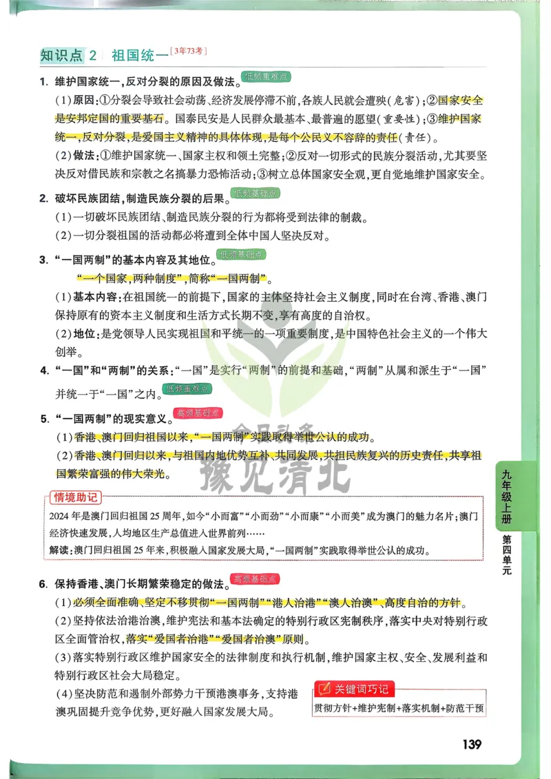 道法高频考点考前突破_万唯中考《初中中考训练方案&middot;2026版(全九科)》