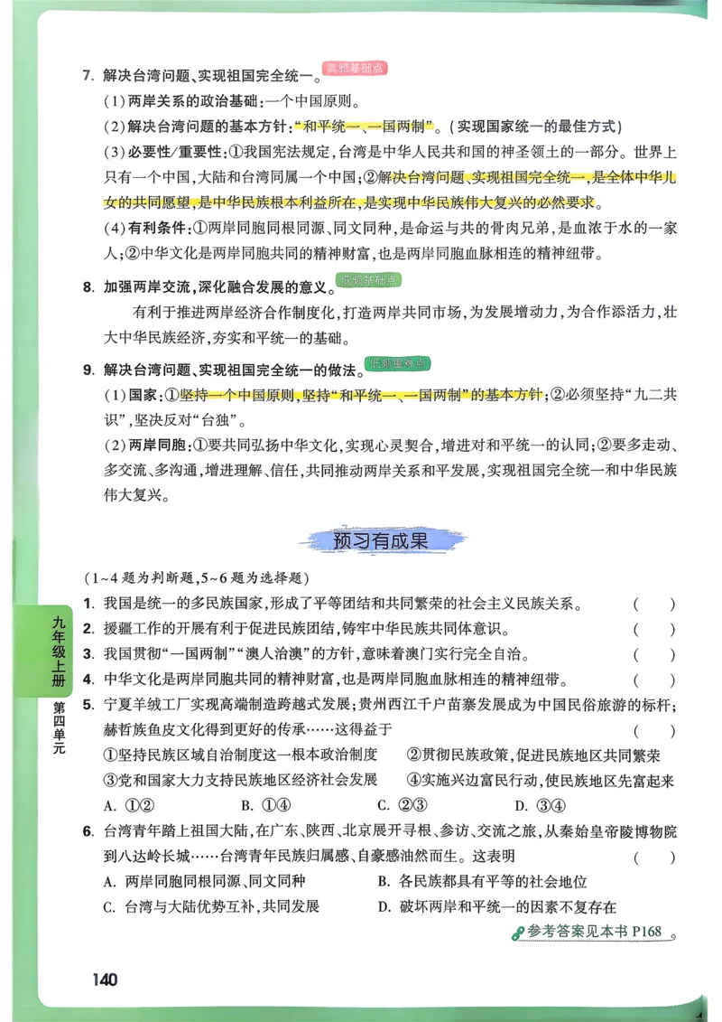 道法高频考点考前突破_万唯中考《初中中考训练方案&middot;2026版(全九科)》