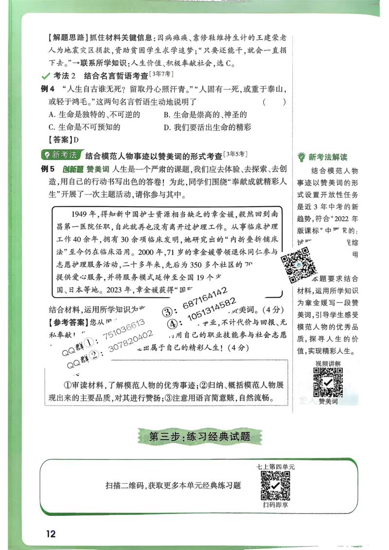 道法高频考点考前突破_万唯中考《初中中考训练方案&middot;2026版(全九科)》